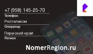 Кто звонил с 9581452570 - регион и оператор